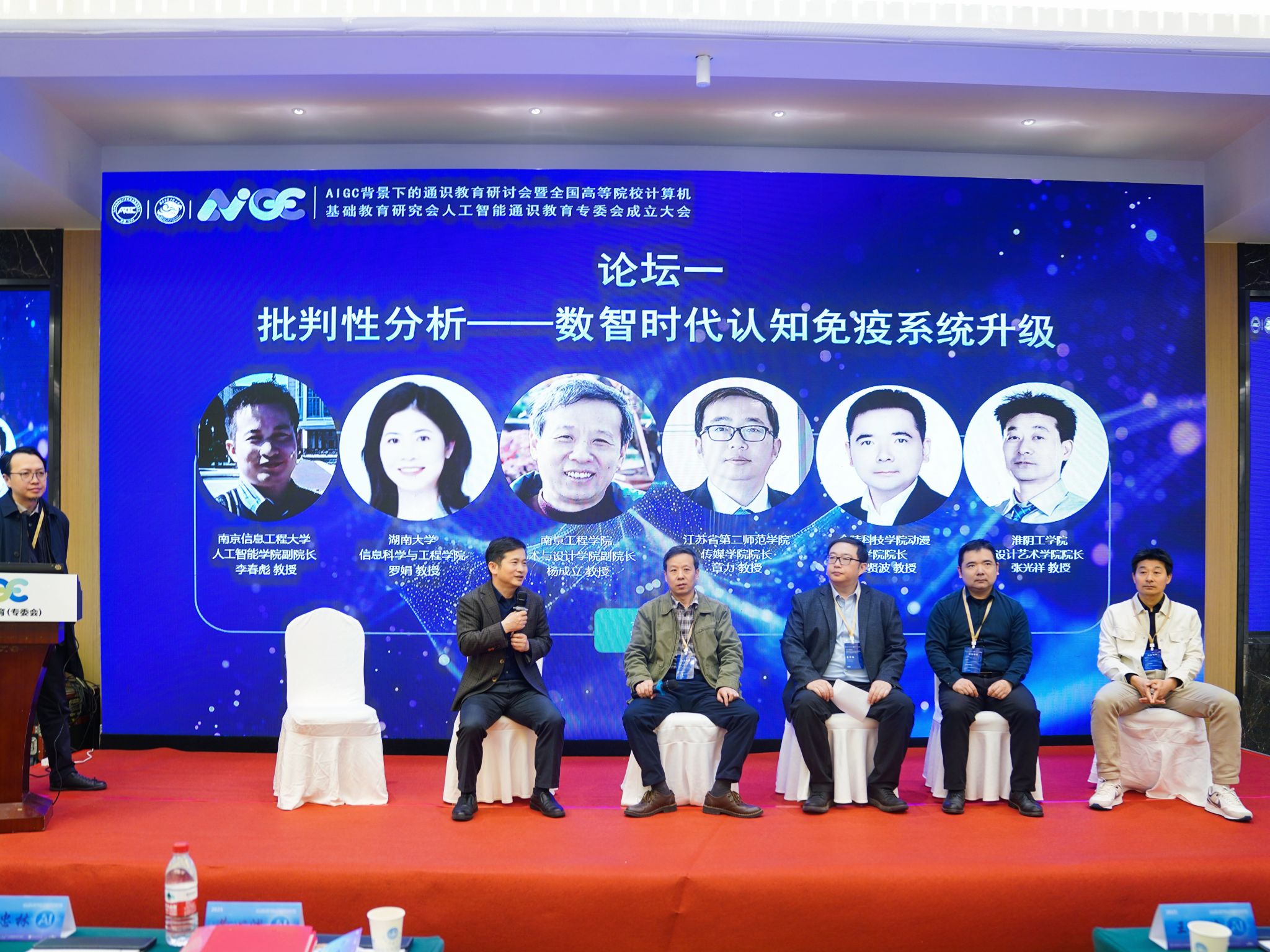 动漫学院王贤波参加“AIGC背景下的通识教育研讨会”