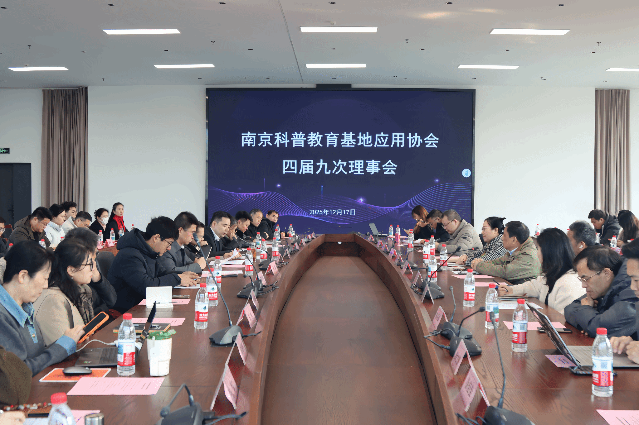 南京科普教育基地应用协会四届九次理事会在我校召开